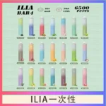 ILIA Bar4 哩亞一次性電子煙6500口 | 13ml大容量 · 25種口味 · 台灣現貨